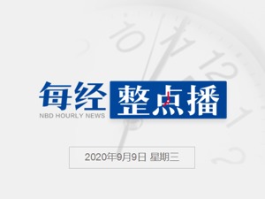每经22点丨美股三大股指集体上涨，特斯拉涨幅扩大至10%；华为已对外部环境做好了“最坏”打算，将继续加大研发推进业务向前