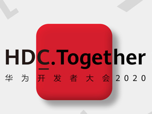 直播丨华为开发者大会2020