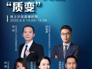 第十届中国价值地产年会·线上沙龙②|房企自主研发线上营销平台和“借船出海”并不矛盾 数据能力最被看重
