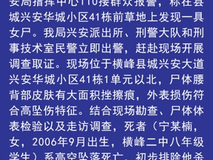 警方通报：江西上饶一名初中女生高空坠亡，相关情况正在调查
