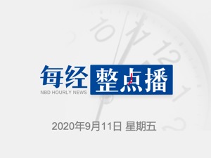 每经12点丨天山生物：智本正业从事股票配资业务为不实传闻；美国司法部指控50多人诈骗抗疫救助金；国家卫健委要求开展抑郁症筛查