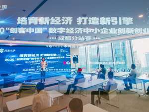 数字经济产业赋能，智慧城市、人工智能、教育赛道等多家优秀双创企业亮相场景汇路演