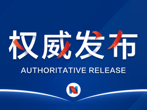 我第23批赴刚果（金）维和部队第一梯队启程回国