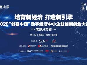 数字经济产业赋能，智慧城市、人工智能、教育赛道等多家优秀双创企业亮相场景汇路演