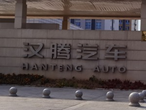 汉腾汽车生死迷局：产能过剩，还是坠入扩张陷阱