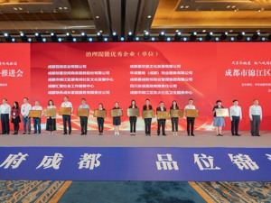 为企业鼔劲 成都锦江区召开企业服务推进会