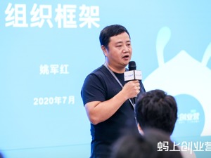大搜车姚军红：创造未来商业要在底层建立逻辑，在高处打开格局