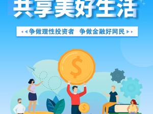 诚信保险保障，共享美好生活 ——2020中荷人寿“金融知识普及月”系列活动正式启动