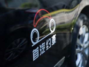 成立五年注册用户超1.13亿   首汽约车：细分、下沉市场将是未来重点方向