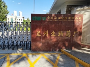  实探｜兰州布病事件涉事药厂称后续处理政府在牵头，员工无感染