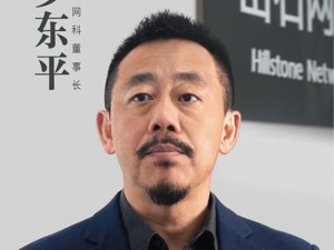 山石网科罗东平：几次要做决定时，选择的总是风险高的创业