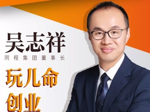 腾讯投资的同程，有个阿里风格的董事长吴志祥
