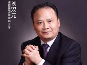 通威集团刘汉元谈跨界：行业残酷，多数是“陪练”
