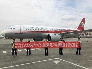 今年第一架双流自贸试验区保税租赁飞机完成交付