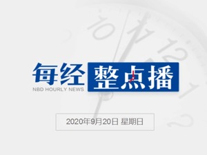 每经18点 | 北约不断强化在俄周边军事部署，普京回应；我国首个自营深水油田群投产；研究：睡眠不足5小时肥胖风险高49.5%