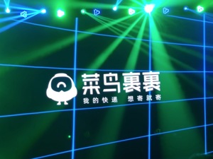 菜鸟裹裹“国民级应用”养成记：4年前阿里一度想舍弃 明年用户要破4亿
