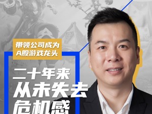 曾操盘中国游戏并购最大案铸就行业传奇，舵手王佶却要“转战”脑科学？