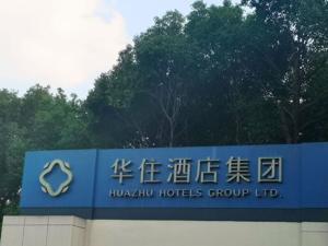 华住在港二次上市募资60.65亿港元 上市前夕遭做空被疑虚增利润