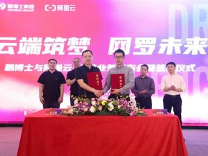 鹏博士携手阿里云，双向赋能 致力企业上云与数字化转型
