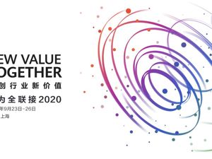 直播｜华为全联接2020，共创行业新价值