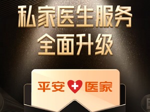 平安好医生加速业务纵深发展 重磅推出子品牌“平安医家”