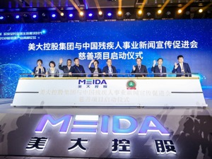 助力残疾人文创产业发展  中国残疾人事业新闻宣传促进会慈善项目启动  