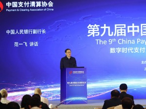 央行副行长范一飞：将符合条件的互联网企业纳入金融控股公司监管