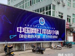 网红带货小镇北下朱：货带主播，供应链和物流是支撑