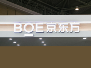 京东方斥资百亿开启行业最大并购  液晶显示“双雄”产能博弈升级