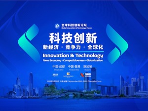 成都、香港、新加坡三城联动 新经济迎来“亚洲共振”