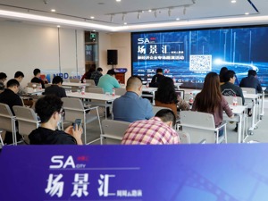 掘金“新经济”，这些方向值得关注！五大新经济公司亮相场景汇专场路演