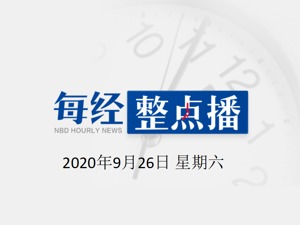 每经14点 | 约3500家美国企业起诉美政府关税政策；陆磊：央行和外汇局正深入研究未来五年推动资本项目开放主要内容