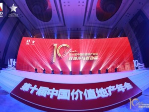 2020中国价值地产总评榜揭晓 佳兆业荣获“年度价值地产上市公司”