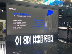 地平线发布征程3芯片 明年初计划推出征程5芯片