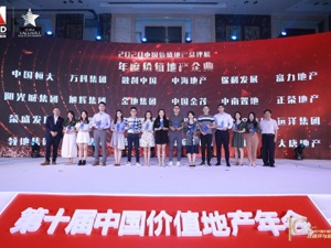 共谋地产10年！中国价值地产年会启示行业双循环新动能新格局
