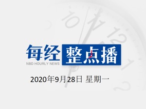 每经21点 | 教育部：不适合继续攻读学位的研究生及早分流退出；东京奥组委：已经筹集到足够塑料制作奥运会领奖台