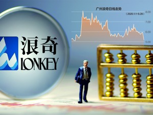广州浪奇：5.72亿存货“失踪” 仓储方：签约但未实际入库