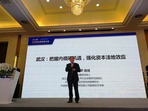 中诚信集团董事长毛振华：以内循环为主的新发展格局进一步放大武汉比较优势