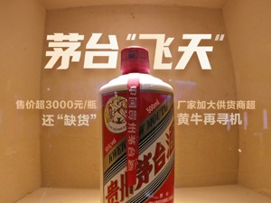 茅台酒价超3000元/瓶，烟酒店只能“按瓶拿货” 今年为何涨得比往年都猛？