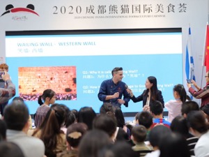 国际美食之都以食为媒 “以色列滋味”香飘蓉城