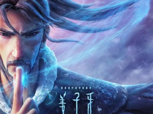2020年国庆档首日票房破6亿 三强格局生变 “姜子牙”“家乡”二分天下