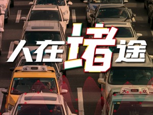 国庆长假出行第一天：哪个景区最火爆？哪条线路最堵？大数据告诉你！