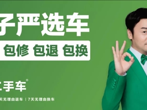 交易避免“哑巴亏” 瓜子二手车推“三包”服务 用户消费体验再升级