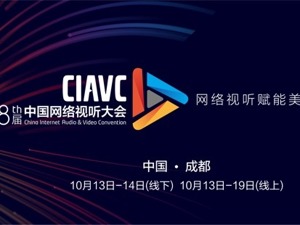快来“踏浪”观展！众多视听作品、创新技术产品纷纷亮相“云端”
