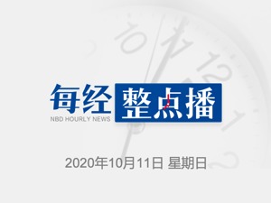 早财经 | 手机欠费超3个月或上征信；央行岀手，远期售汇风险准备金率降为0；节后机票价格跳水，南宁飞海口仅95元