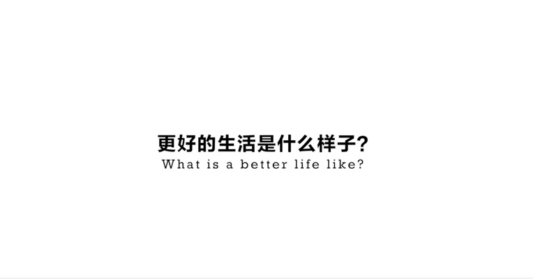 《更好的成都，成就更好的你》