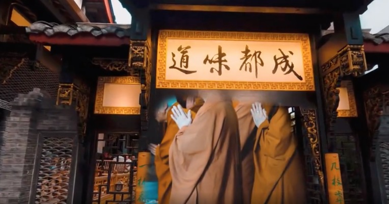 天府·众生相