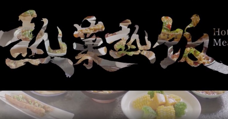 《热菜热饭之大小喜吃》