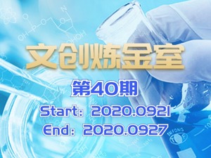文创炼金室| 周报： 成都Fiture获千万美元融资 抖inCity城市美好生活节落地成都