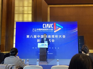 第八届中国网络视听大会今日在成都开幕